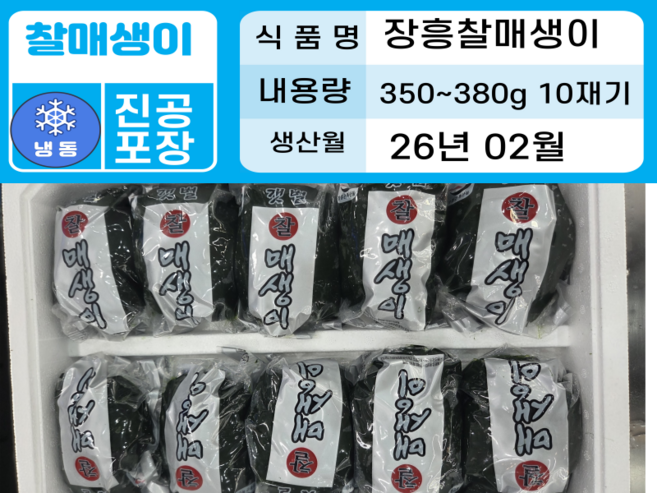 장흥 찰매생이<급냉> 350g*10재기 26년 2월 수확<냉동> 산지직송 개별진공포장, 350g, 1
