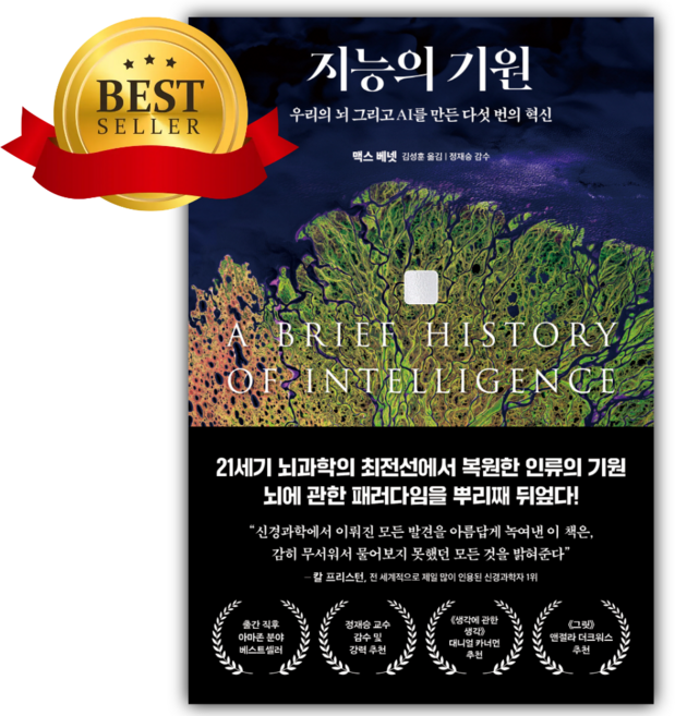 7위 - 지능의 기원