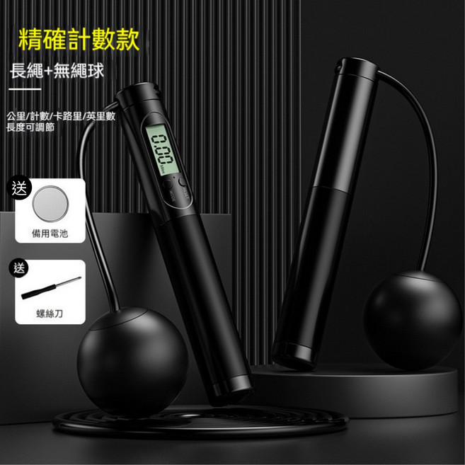 智慧計數兩用跳繩 長繩+無繩球, 1個, 負重跳繩球