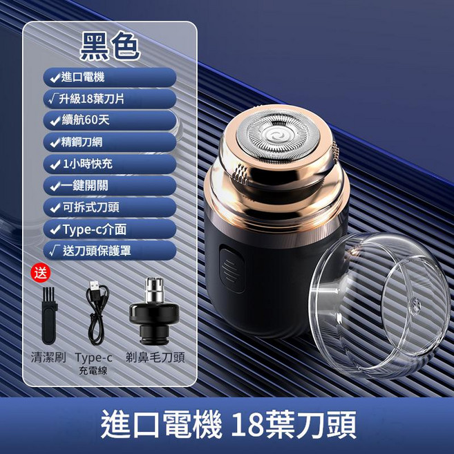 進口電機 18葉刀頭 2合1 迷你電動刮鬍刀, 膠囊剃鬚刀黑色, 433