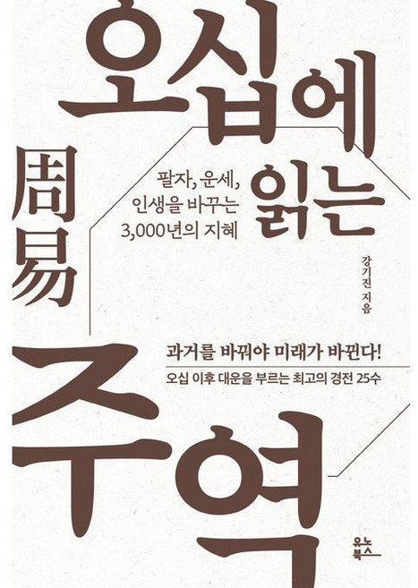 주역 추천 BEST8 — 이렇게 고르세요 (2026)