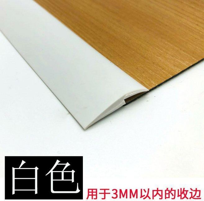 無品牌 pvc自粘木地板平扣收邊條門檻條過門縫隙遮擋條壓邊一字平板壓條, 落差款壓板白色3mm內使用背膠款,要幾米拍幾單標價是1米 2米起