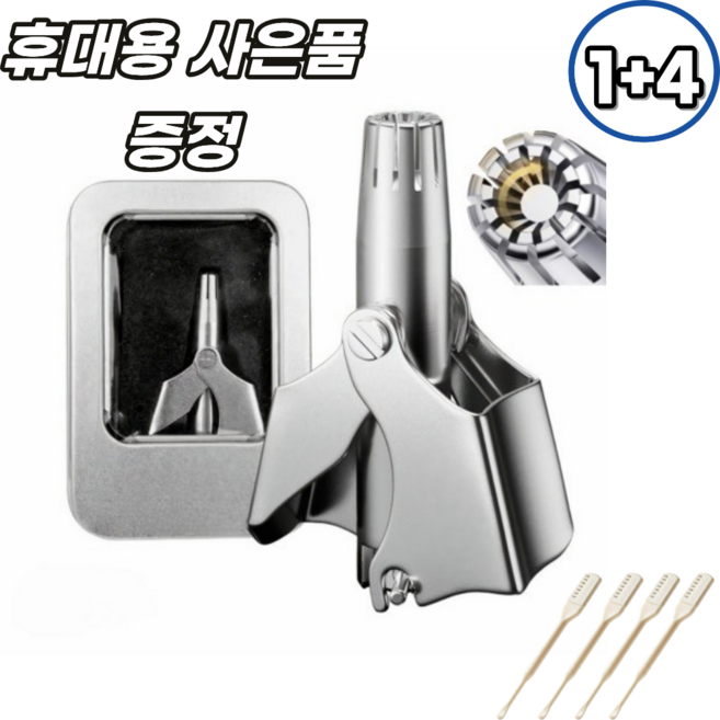 디에이치 수동 콧털 코털 정리기, 1개, 실버