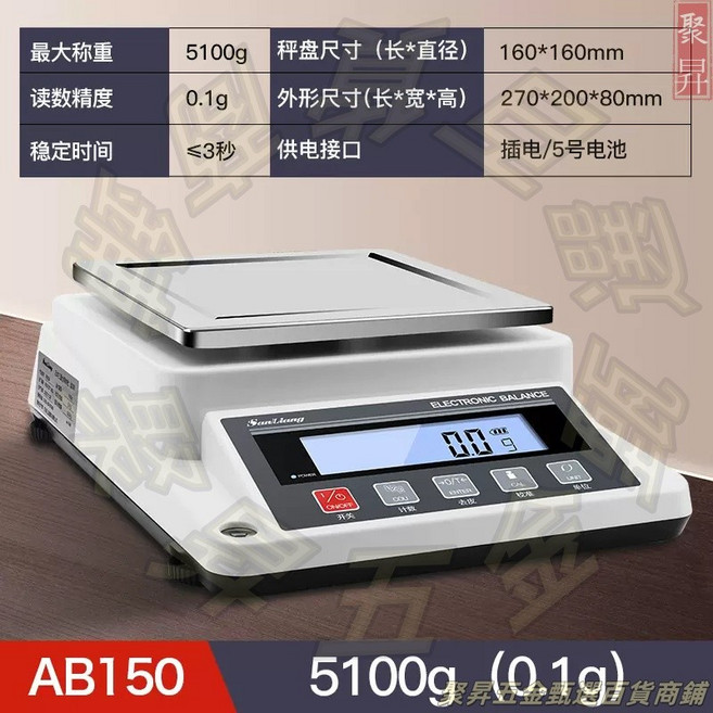 三量 高精度電子天平秤 AB110 1100g(0.1g), 1個, AB150 5100g（0.1g）
