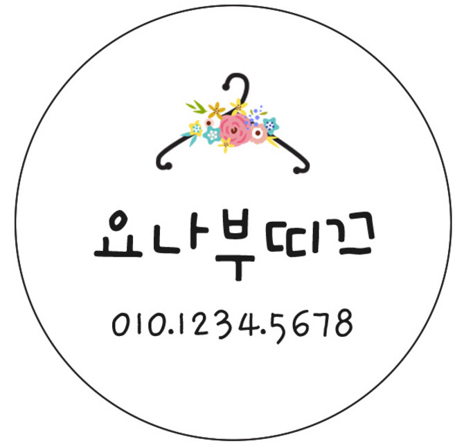 디자인요나 [당일출고 3+1]핸드메이드 홈메이드 개업 홍보 기업 상호 수제 업체 답례 스티커 63.7mm_1세트_12개구성 소량 주문제작 광택아트지 스티커제작, HM_04_12개_63.7mm, 1세트