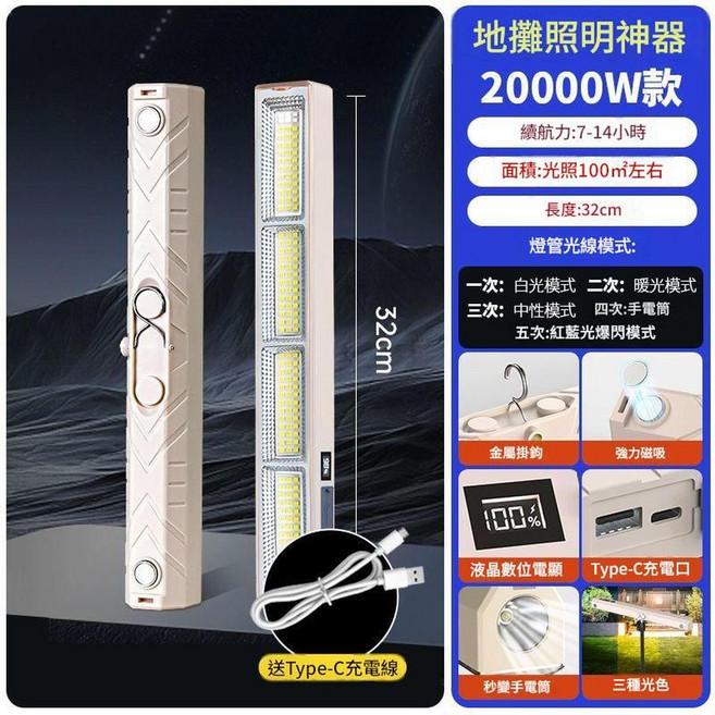 LED露營燈 22cm 10000W 三色五檔調光 5-10小時續航, 32CM - 三色 五檔調光, 1個