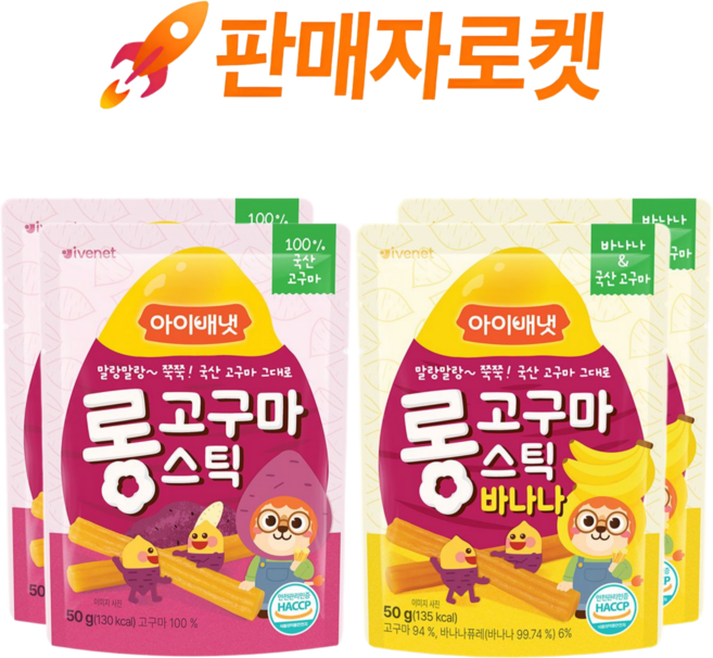 [아이배냇]아기간식 롱고구마스틱 2개+롱바나나스틱 2개