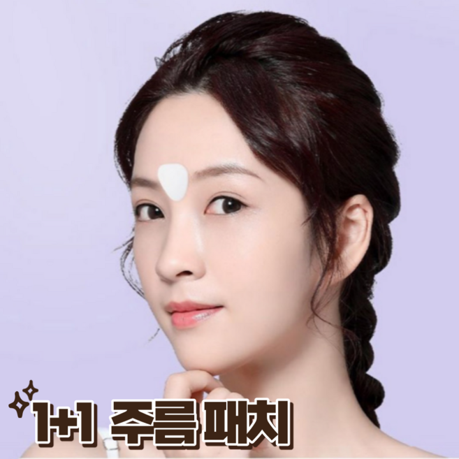 헤이미 [1+1] 미간주름패치 이마주름패치 팔자주름패치, 2박스