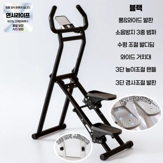 연시라이프 가정용 천국의계단 클라이머 스텝밀 스텝퍼 (착불화물비 포함), B