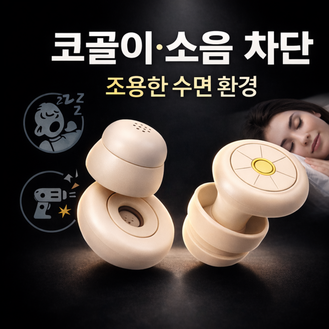 레보라 소음 차단 수면 귀마개 실리콘 이어플러그 코골이 소음방지 (케이스 포함), 1개, 화이트