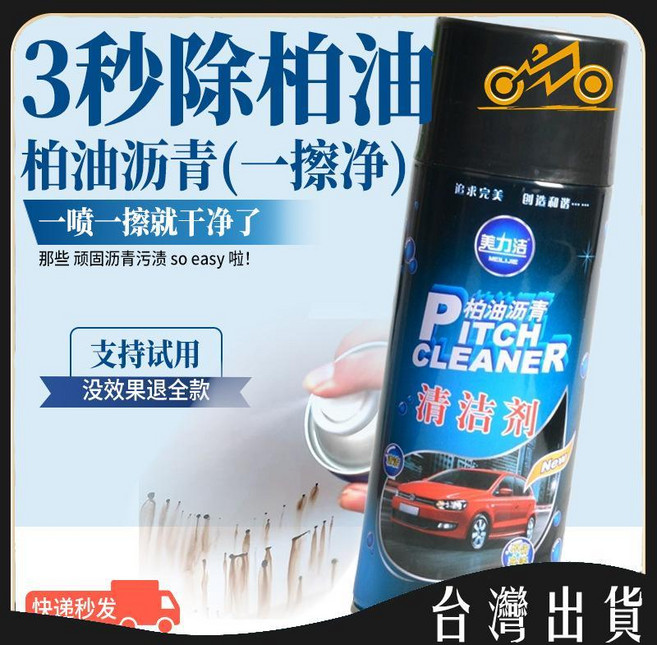 美力潔 粘膠清除劑 柏油瀝青 清潔劑 450ML, 1個, 450ML,藍色