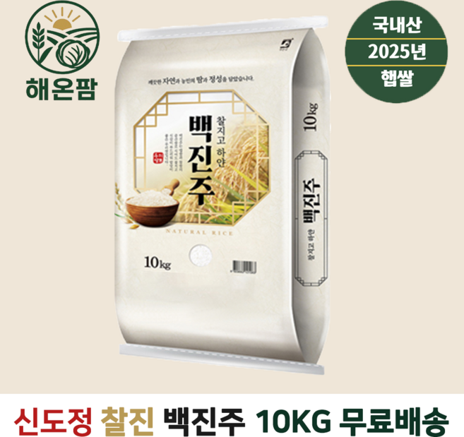 25년 신도정 찰지고하얀백진주10kg
