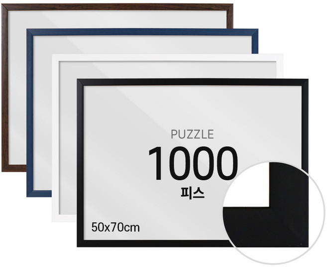 하비스 퍼즐 액자 프레임 1000피스 슬림 우드 50x70cm, 1개, 슬림 우드 블루