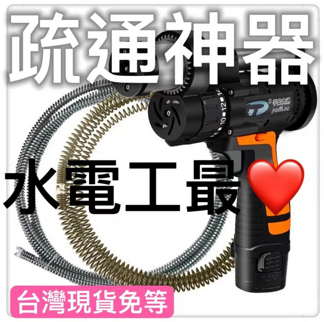 平安大道 電動通管機，單人操作 廚房下水道疏通工具