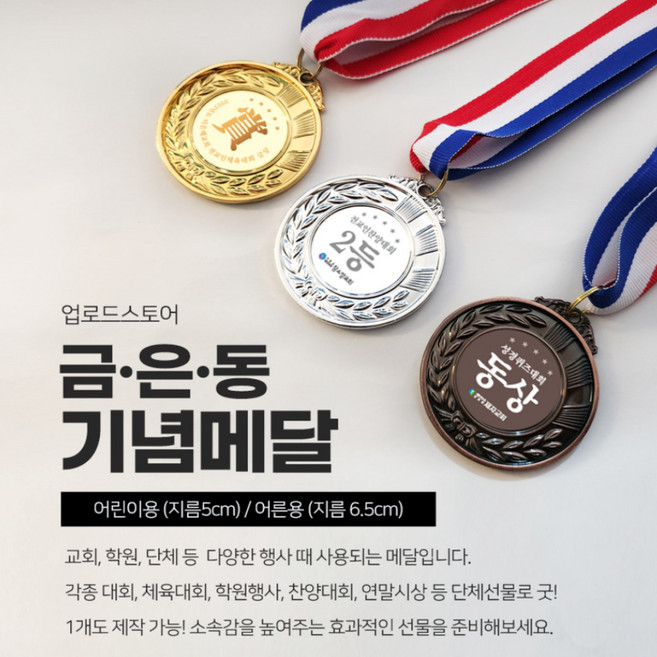 체육대회 기념 운동회 어린이 우승 목걸이 시상식 금메달 금은동메달, 동메달_성인용(지름6.5cm)_리본박스포장