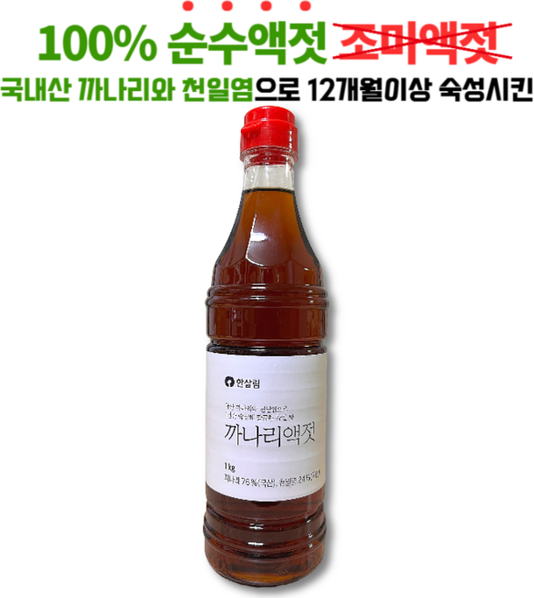 국내산 까나리와 천일염으로 숙성시킨 100% 순수액젓 한살림 까나리액젓, 1개, 1kg