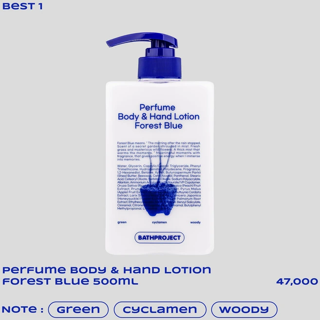[바디 케어] 퍼퓸 바디 앤 핸드 로션 포레스트블루, 1개, 500ml - 쿠팡