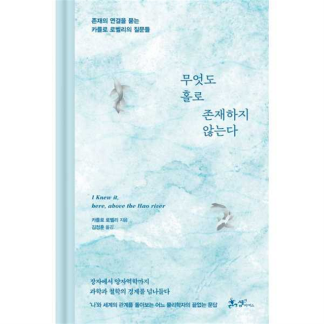 [쌤앤파커스] [가을책방] 건너가는 자 - 양장본 Hardcover, 상세 설명 참조