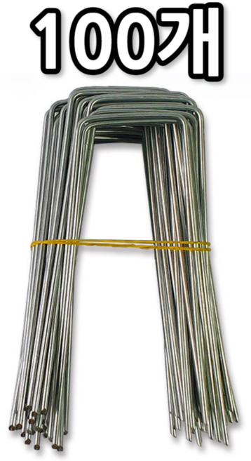 [당일출고] 아연도금 금속멀칭핀 (대) 부직포핀 제초매트핀 멀칭고정핀 농업용핀 쇠 아연 잡초매트 비닐 제초, 100개