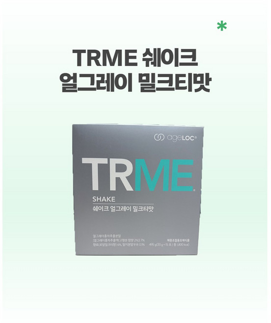뉴스킨 파마넥스 TRME 쉐이크 얼그레이 밀크티맛, 1개, 495g