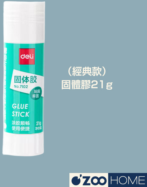 得力固體膠｜黏性持久、安全無毒、方便攜帶 適用於辦公、學習及手工藝。, 1個, ★經典款｜綠｜7102｜21g, 21g