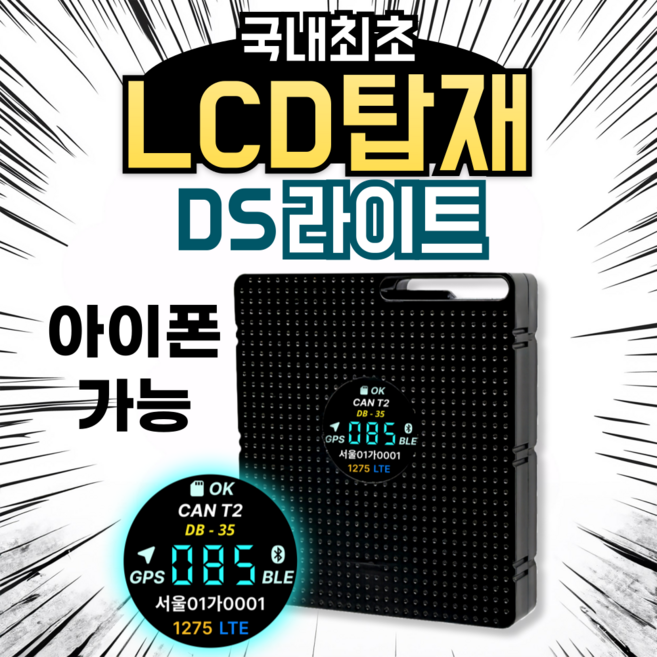 [통신비무료] 화물차 운행기록계 운행기록장치 DS라이트 자동전송, 봉고LPG,포터LPG, 4GB