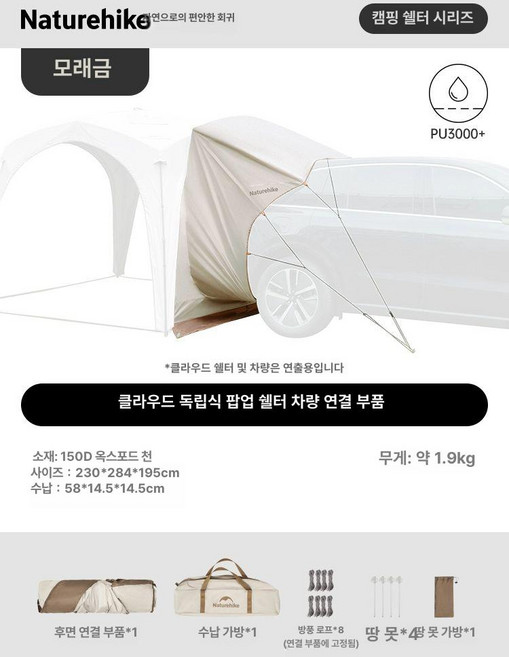 원터치 타프 돔타프 그늘막 자동 퀵오픈 피크닉, 사각 대형 차량 후면 연결 부품
