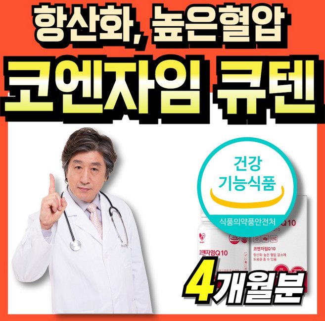 코큐탠 q10 코규텐자임10 q텐 맥스 코엠자인 코안자임 코엔지엠 큐엔자임 코엠자이큐텐 코임자임 플러스 코큐테인 q-10 프리미엄 50대 코엔자인 코텐자임 코엔자인10 coq10, 2박스, 60정
