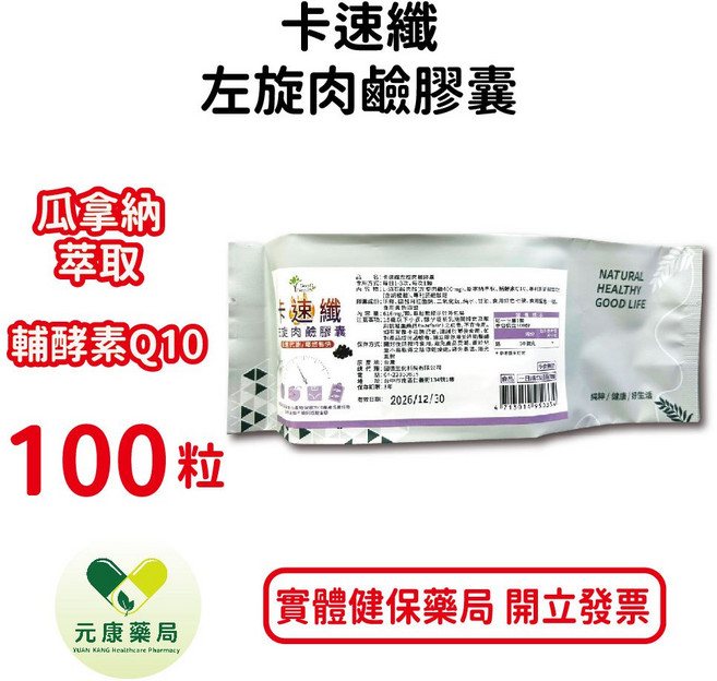 固德卡速纖左旋肉鹼窈窕膠囊 瓜拿納萃取 輔酵素Q10 台灣公司貨, 1個