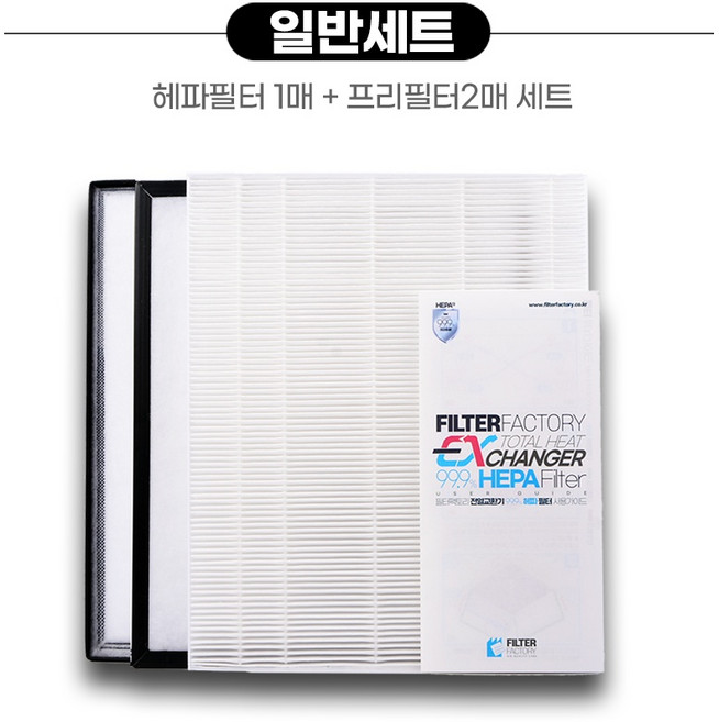 [호환]힘펠 HRD1-50/100PLI_BC아파트환기장치 전열교환기 필터 헤파1+프리2 세트상품, 헤파1+프리필터2