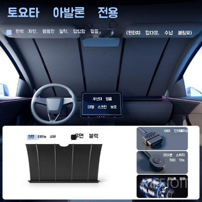 에우셉 선쉐이드전면전기 쿨 차량창문 자동 원키리프팅, 토요타 아시안 드래곤