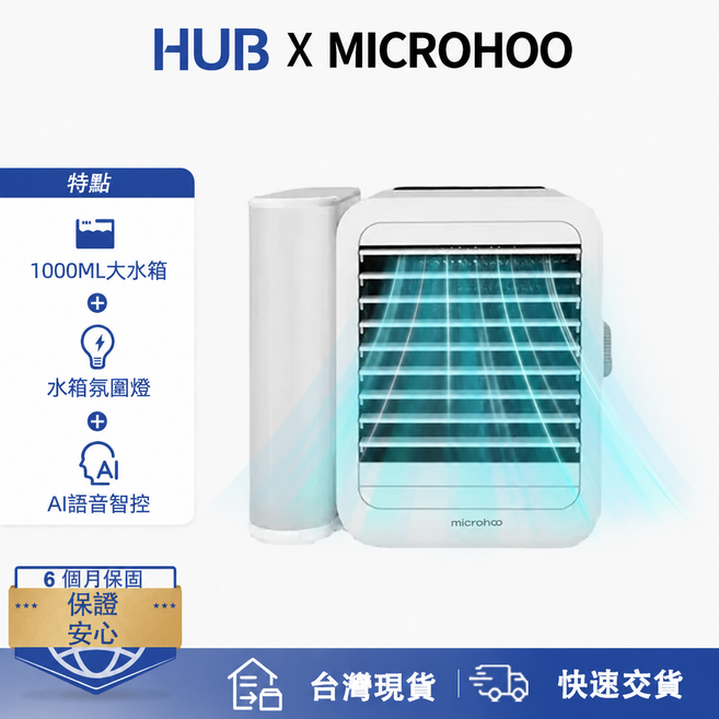 MICROHOO CL-1 水冷扇 1000ML大水箱 AI語音智控, 白色