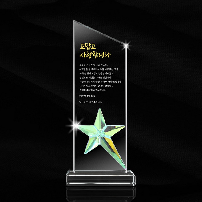 크리스탈 감사패 부모님 환갑 선물 기업 행사 트로피 고급 상패, 럭셔리 01. 샤이닝스타