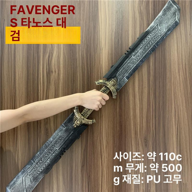 스톰브레이커 토르 망치 코스튬 메탈 토마호크 젠카 브레이커 해머 코스프레 코스프레용품 건틀렛 고급형 천둥의신, 1개, 타노스 대형 검 110cm