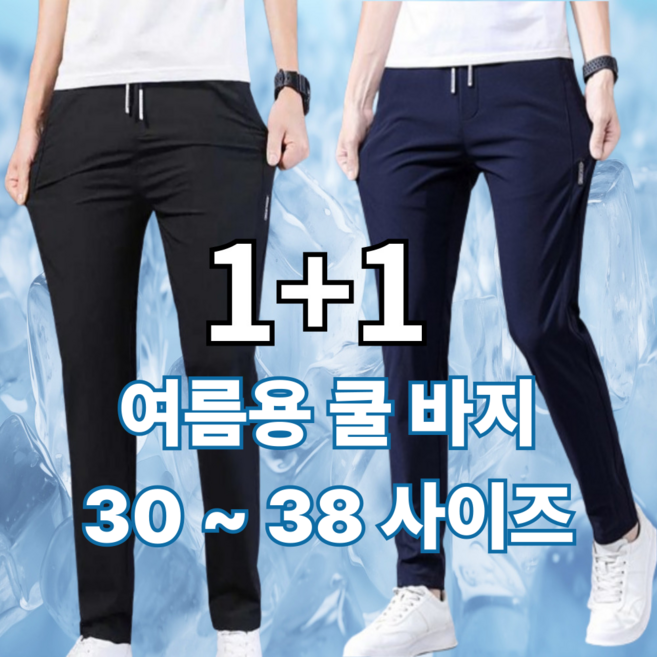 세티데이 남자 여름 바지 냉감 시원한 밴딩 1+1 슬랙스 팬츠