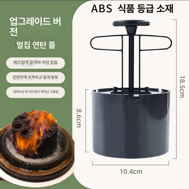 연탄 볶음밥 업그레이드형 제빵 수제 석탄 모형 홈베이킹, 블랙 숯볼 틀 ABS플라스틱10.4cm