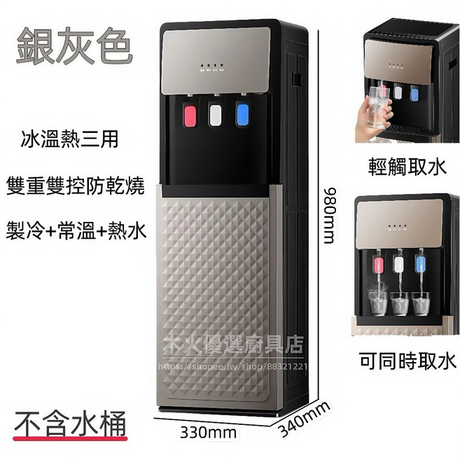 110V冰溫熱飲水機 下置式飲水機 冰水機 立式茶吧機 落地式飲水機 桶裝水飲水機 冷熱飲水機 辦公室飲水機 家用飲水, 銀灰色[防幹燒+304內膽],冰溫熱[冰水+溫水+熱水]