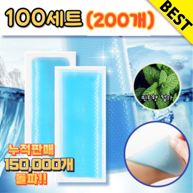 초특가 (1세트 2개입) 냉각패치 시원한 붙이는 아이스쿨패치, 200개
