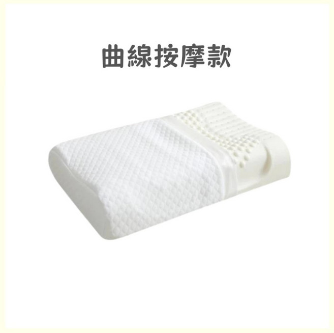 天然乳膠枕 人體工學彈力支撐泰國護頸枕芯, 曲線【按摩顆粒+內外布套】, 1件