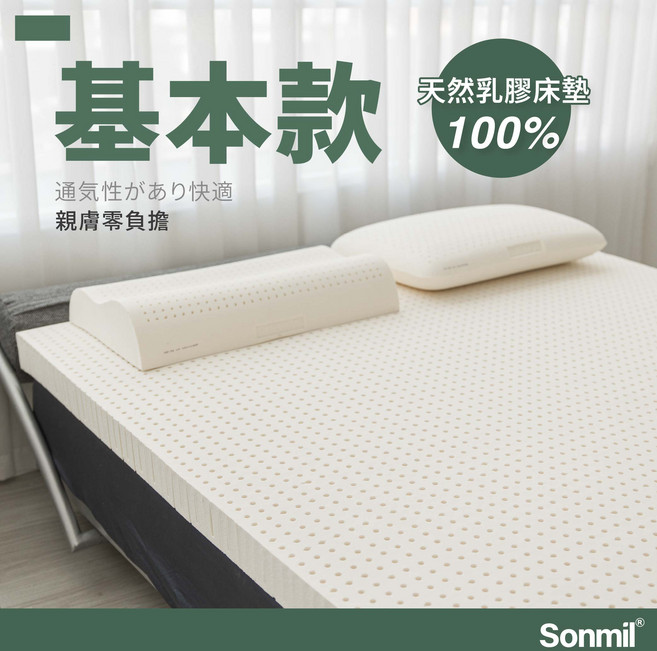 森好眠 天然乳膠床墊 單人床墊 3尺7.5cm 基本型經典款(學生宿舍薄床墊可摺疊折疊Sonmil)