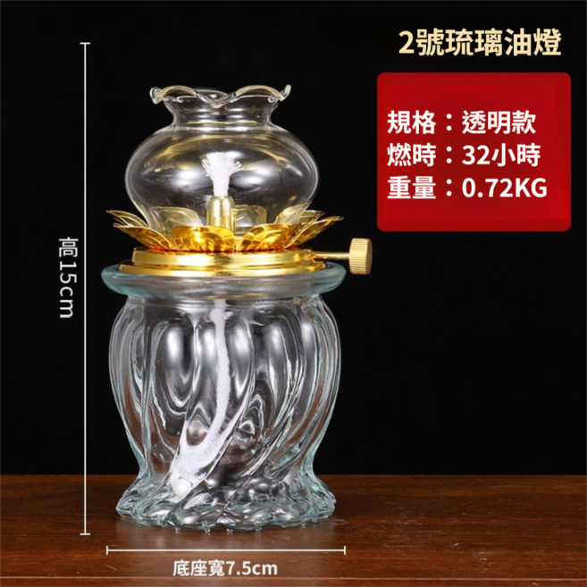 2號琉璃油燈 琥珀款, 1個, 透明白色款