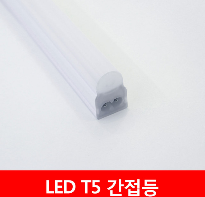 씨티 LED T5 슬림 조명 5w 11w 15w 20w 일자등 간접조명 간접등 주광 전구 주백, 600mm, 주백색, 1개