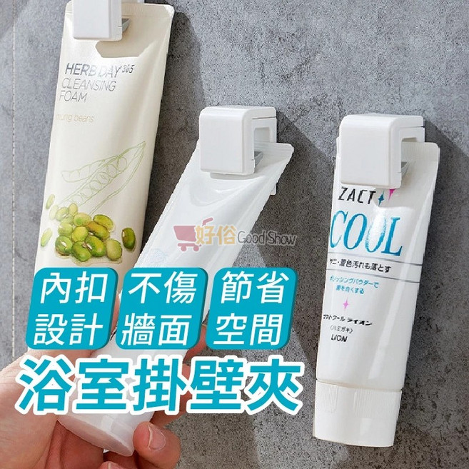 浴室壁掛夾 毛巾牙膏夾 洗面乳抹布收納神器 無痕掛勾, 1個, 浴室壁掛夾(1入)