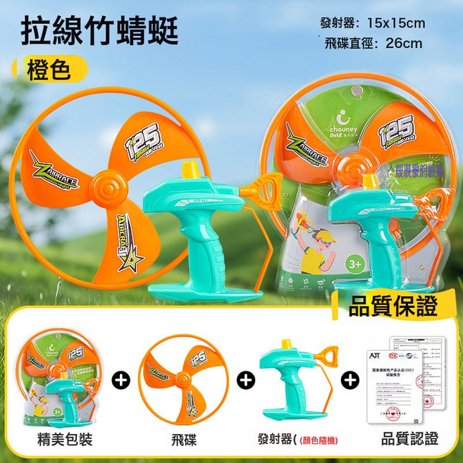 DIU 飛天竹蜻蜓飛盤陀螺槍手槍發光飛碟旋轉陀螺彈射兒童戶外玩具, 1個, 899-601【橙色】拉線竹蜻蜓:如圖