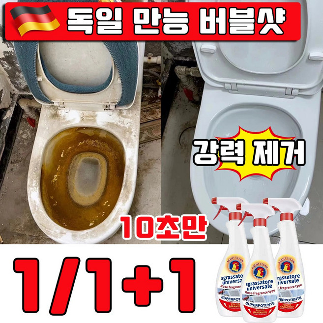 [TV 홈쇼핑] 1/1+1/2+2 독일 만능 버블샷 화장실 욕실 청소세제 공팜이 제거제 물때 크리너 주방 세차 변기 세면대 후드필터 환풍기 청소 만능 세정제 사은품 랜덤 증정, 1개, 600ml