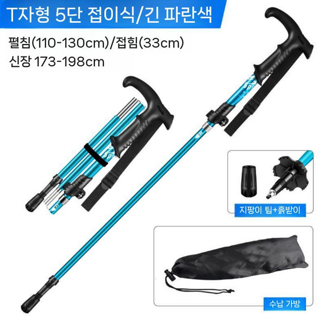 등산스틱 초경량 알루미늄 합금 트레킹 폴과 접이식 폴은 5구간 미끄럼 방지 등산, 블루-T 핸들-긴 스타일[173-198], 1개