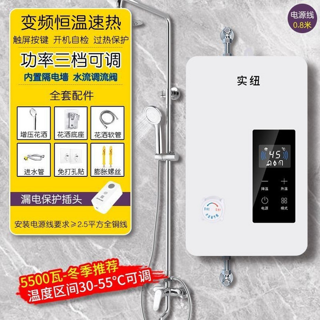 實紐 220V 恒溫即熱式電熱水器 變頻速熱 功率三檔可調, 云景白 5500瓦 全套 增壓花灑 漏保