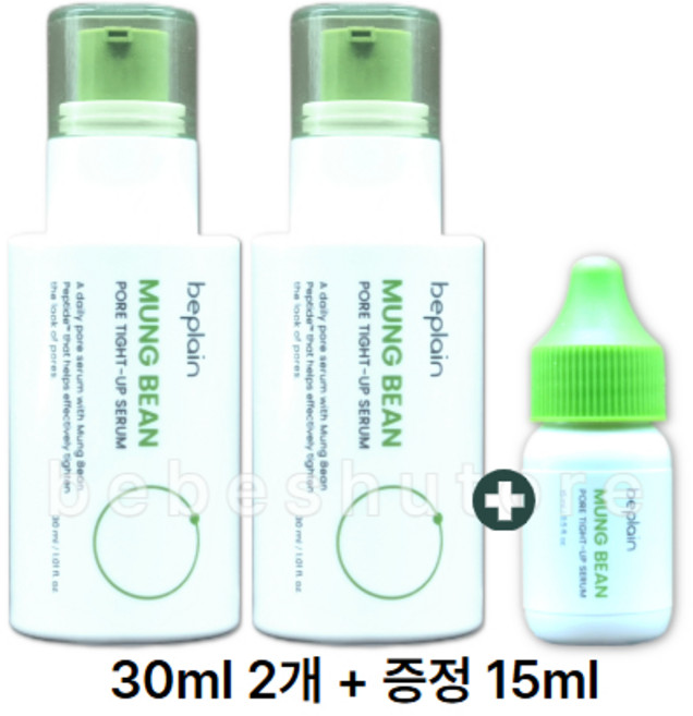비플레인 녹두 모공 타이트업 세럼 30ml 2개 + 15ml 추가증정