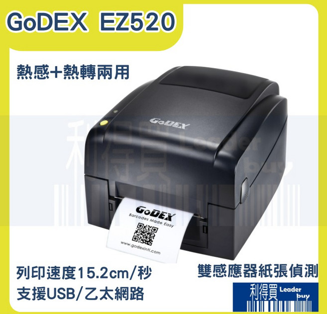 GoDEX EZ520 203DPI 桌上型條碼標籤機 熱感熱轉兩用, 1個, EZ520單機,超商寄件貼100×150×350張