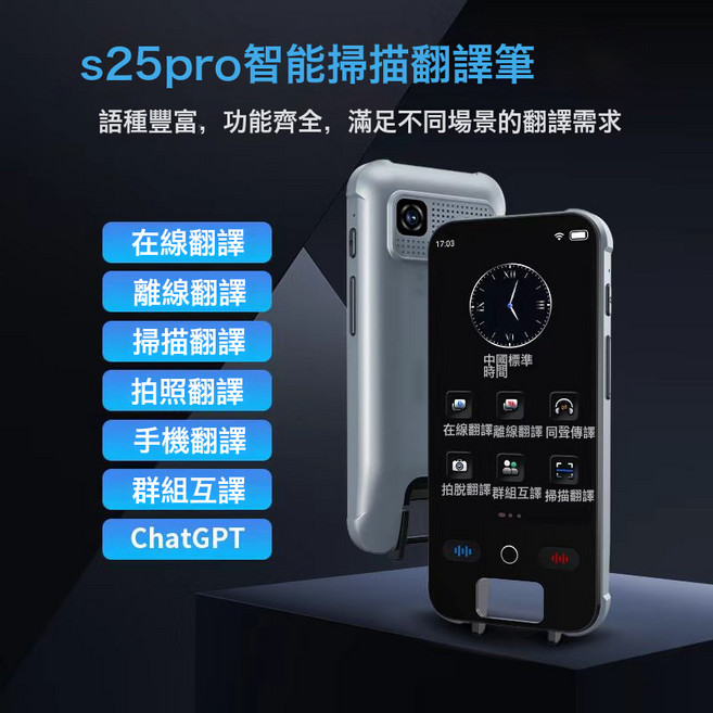 S25Pro智能翻譯筆語音離線翻譯機語言互譯離線拍照翻譯器跨境, 1GB, S25Pro翻譯機+掃描翻譯筆功能+3.5寸大屏支持離線翻譯:如圖